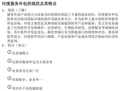 軟件服務(wù)外包概論知識點(diǎn)整理